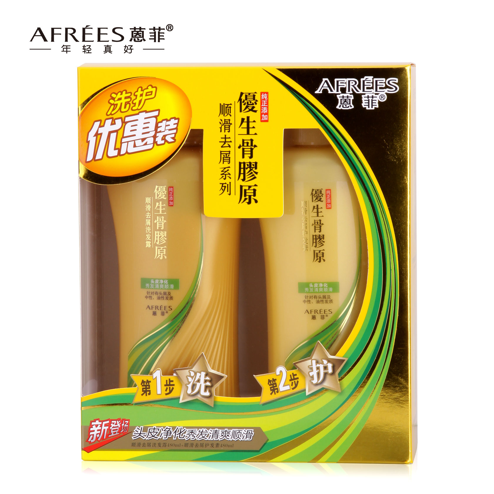 蒽菲黄色优生骨胶原顺滑去屑2in1洗护组合/洗发水护发素套装