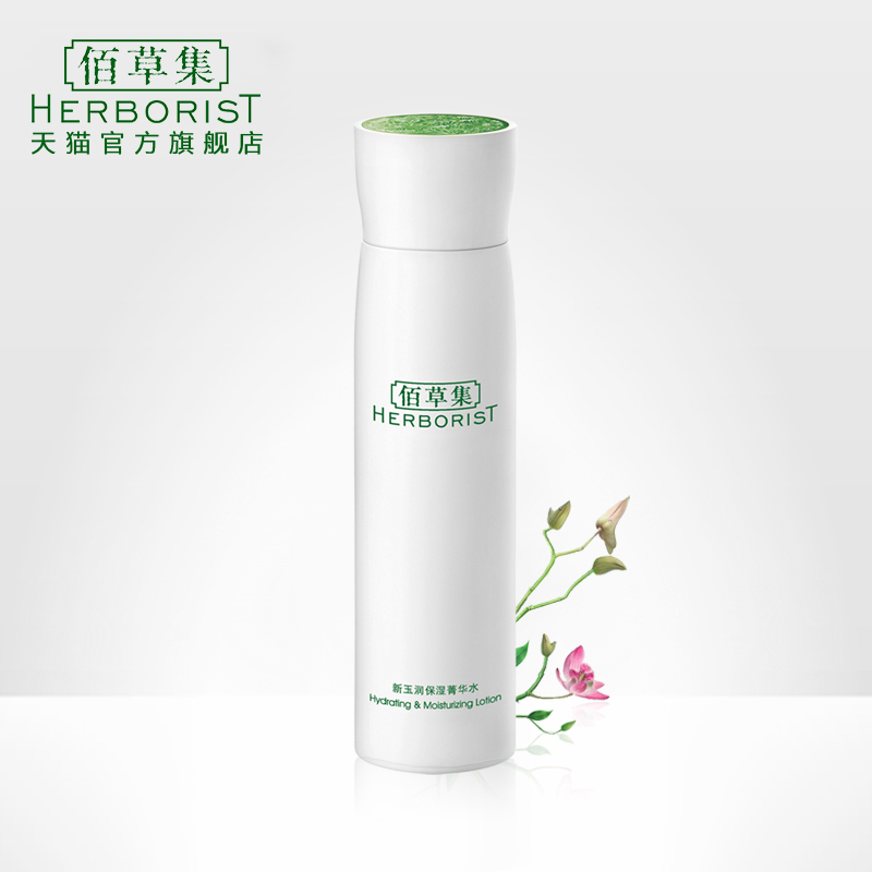 佰草集新玉润保湿菁华水150ml爽肤水化妆水柔肤水补水