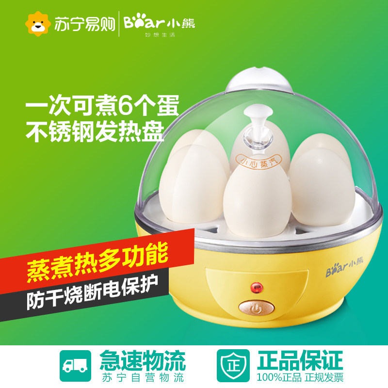Bear/小熊蒸蛋器全自动断电ZDQ-201迷你家用不锈钢多功能煮蛋机