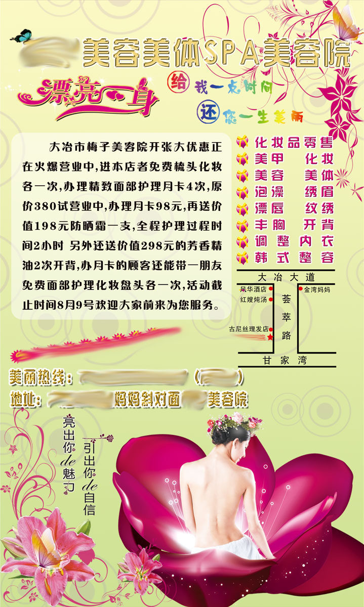 593办公装饰海报展板素材826美容美体SPA宣传单经营项目