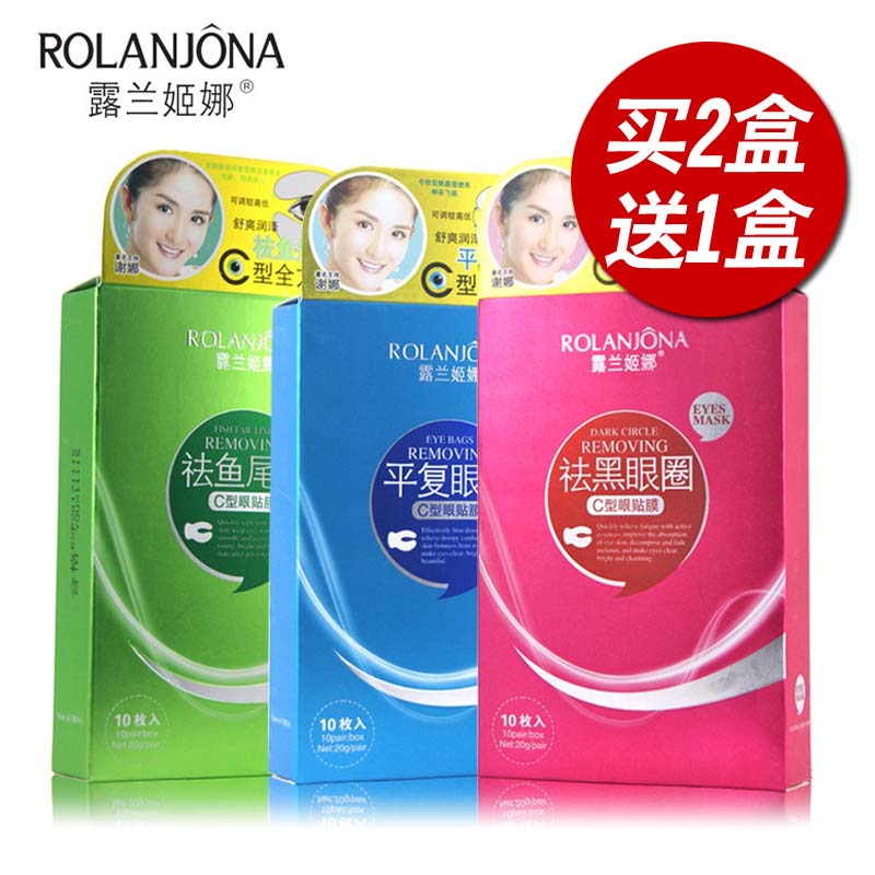 露兰姬娜C型眼贴膜淡化黑眼圈眼膜贴眼袋保湿去干纹细纹紧致10对