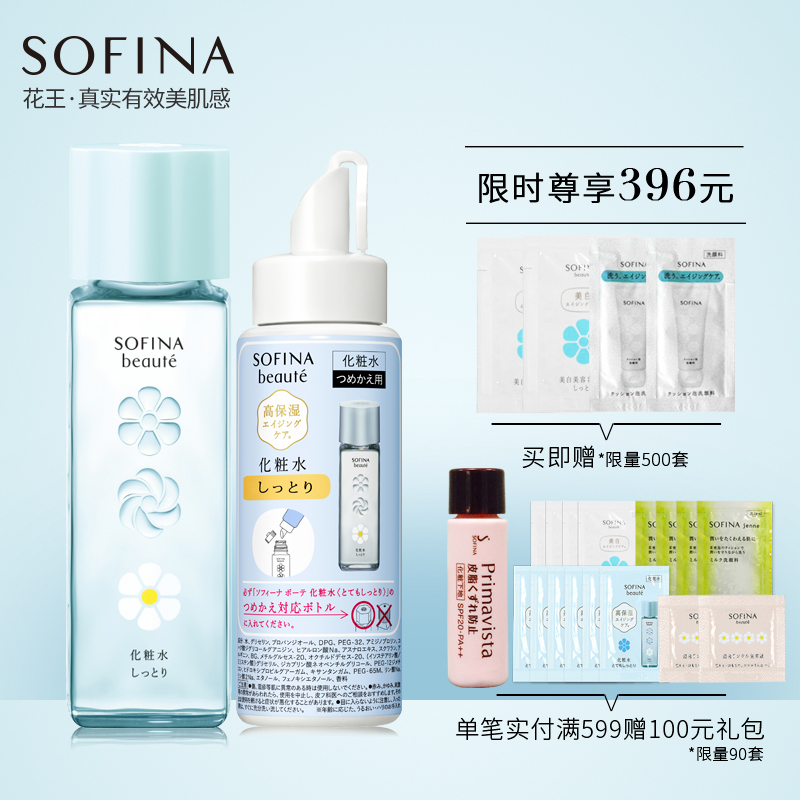 苏菲娜芯美颜化妆水140ml+化妆水替换装130ml