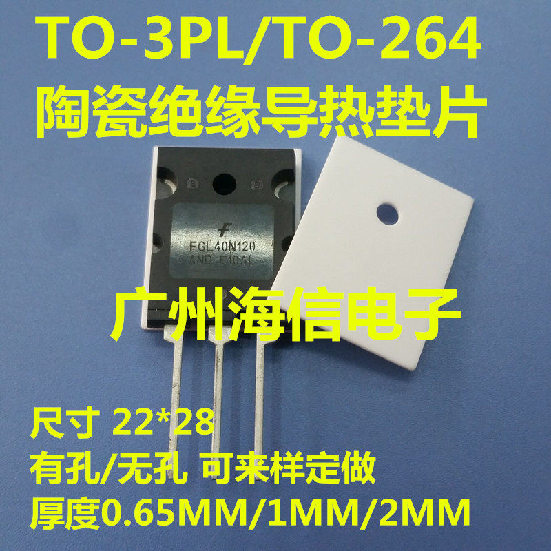 TO-264 inverter welding machine ceramic radiating spacer 22X28X1 ceramic sheet 22 * 28 * 1MM 100 sheet bag