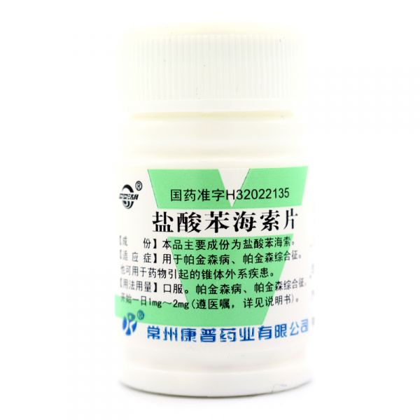 双湖 盐酸苯海索片 2mg*100片/瓶