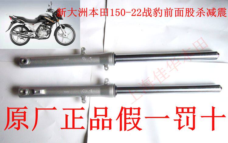 New continent Honda motorcycle accessories 150-22 War Leopard front shock-absorbing drum brake left and right shock-absorbing matching universal