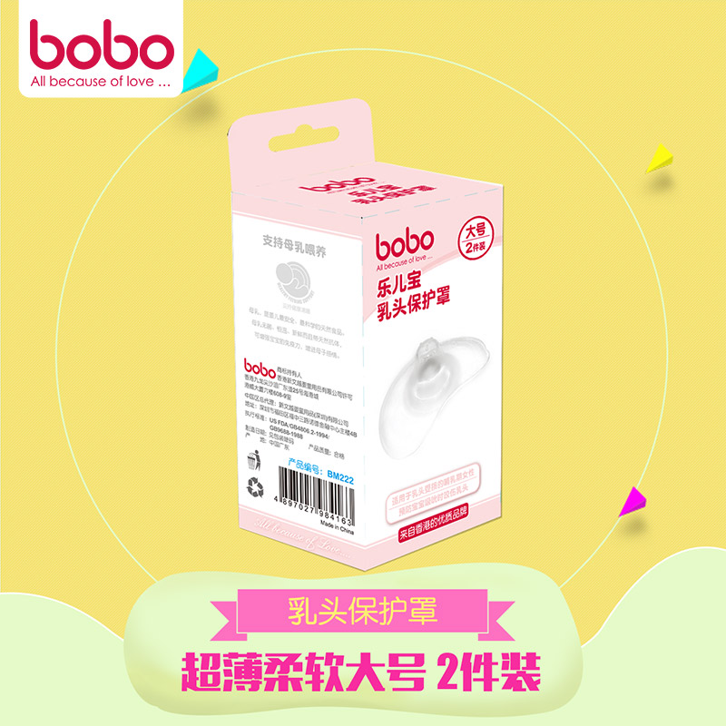 乐儿宝bobo乳头保护套保护罩 孕妇用品乳头保护器 乳头内陷矫正器