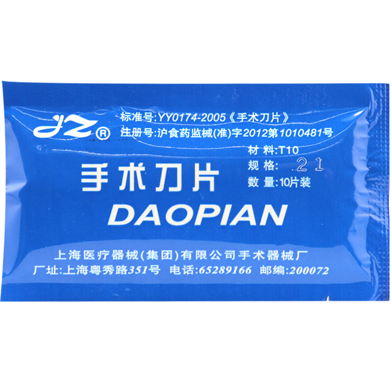 JZ 金钟 上海医疗 手术刀片 21号 10片装 不锈钢 手机贴膜工具
