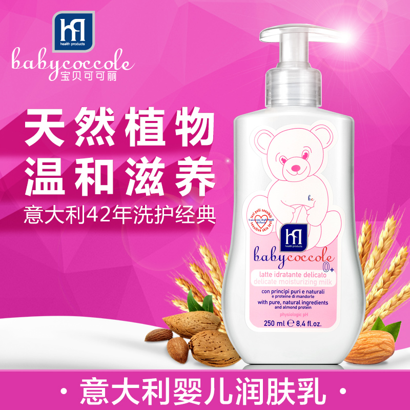 宝贝可可丽进口婴儿润肤乳液滋润保湿面霜宝宝身体乳儿童护肤用品