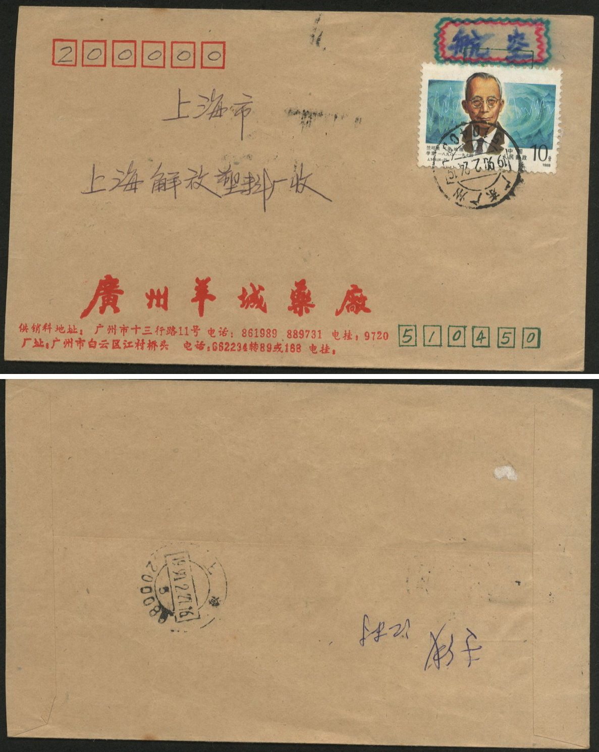 J149 (4-2) Scientist 90 2 24-27 Guangdong Guangzhou to Shanghai Airlines real envelope