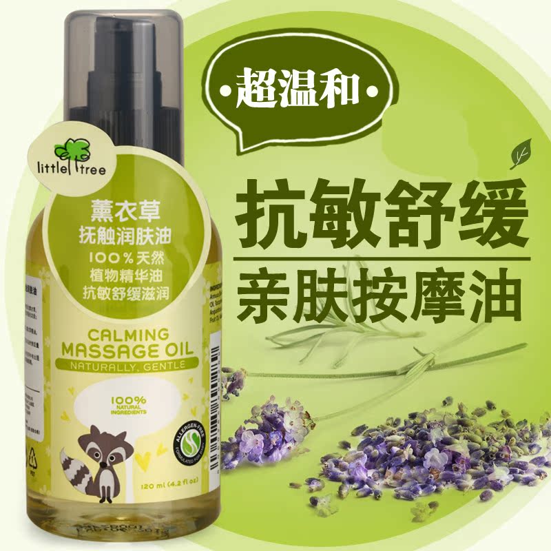 little tree/英国小树苗婴儿薰衣草抚触润肤油宝宝滋润护肤120ml