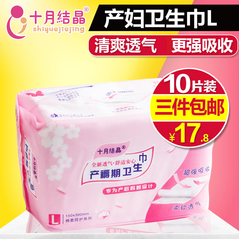 十月结晶产妇卫生巾 产后卫生纸产褥期孕妇月子产妇巾L