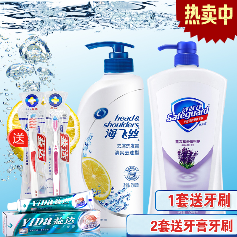 海飞丝洗发露/水洁净去屑清爽去油750ml+舒肤佳沐浴露薰衣草720