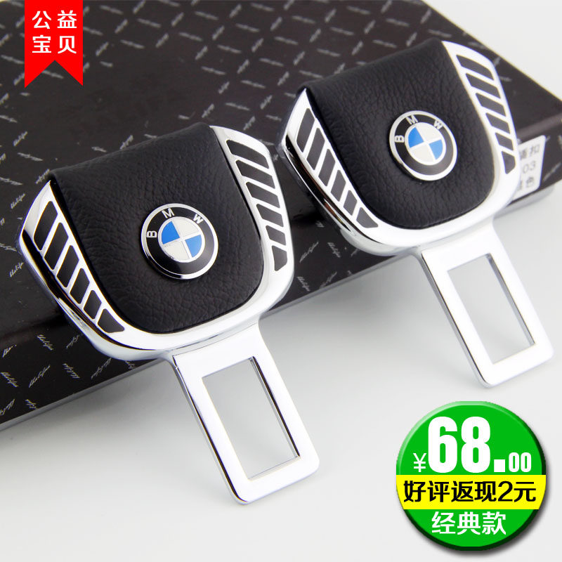宝马安全带卡夹新3系5系7系X1X3X5X6汽车保险带卡扣插销插卡扣