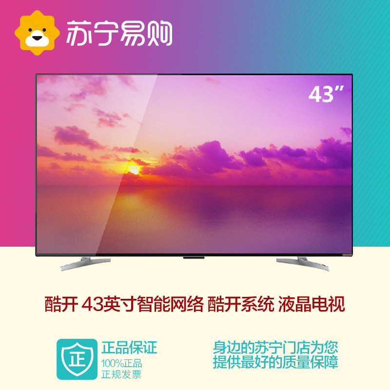 coocaa/酷开 A43 43英寸智能网络 液晶平板电视 酷开系统WiFi