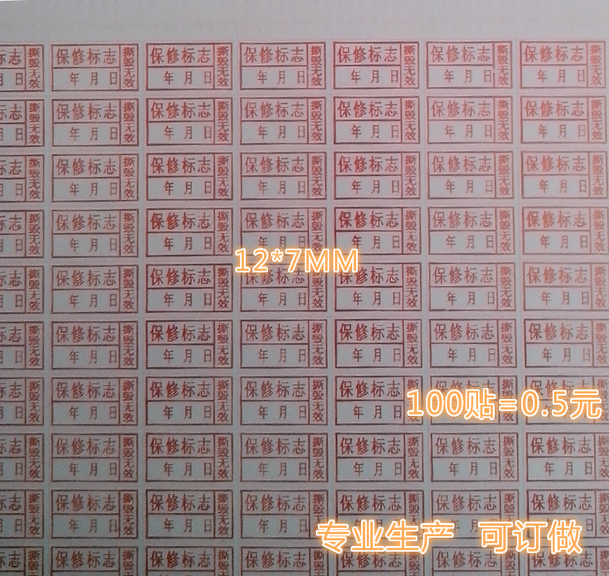 Warranty sign fragile anti-tear label with year of month 12 * 7MM warranty small label sticker tearing up invalid label-Taobao