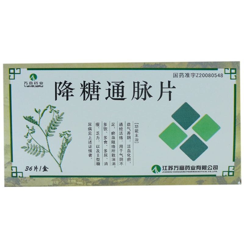 万高 降糖通脉片 0.42g*36片/盒