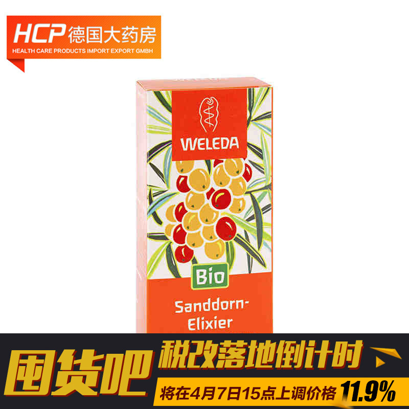 德国Weleda天然沙棘果汁 200ml