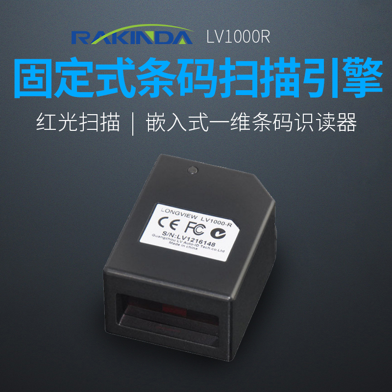 Visionda LV1000R barcode scanning module Scanning head scanning engine Serial RS232 procurement embedded module