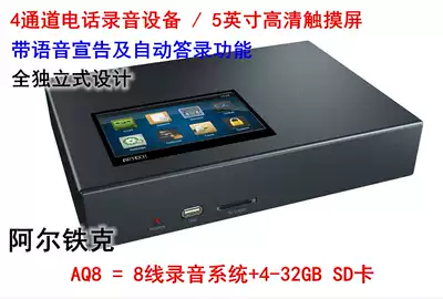 Taiwan brand ARTECH ARTECH AQ8 landline call recording free computer plug-in SD card 