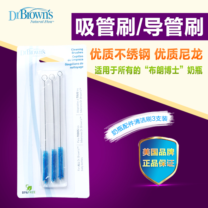 布朗博士奶瓶清洁毛刷 导管刷  吸管刷 BL 620 3个装 商城正品