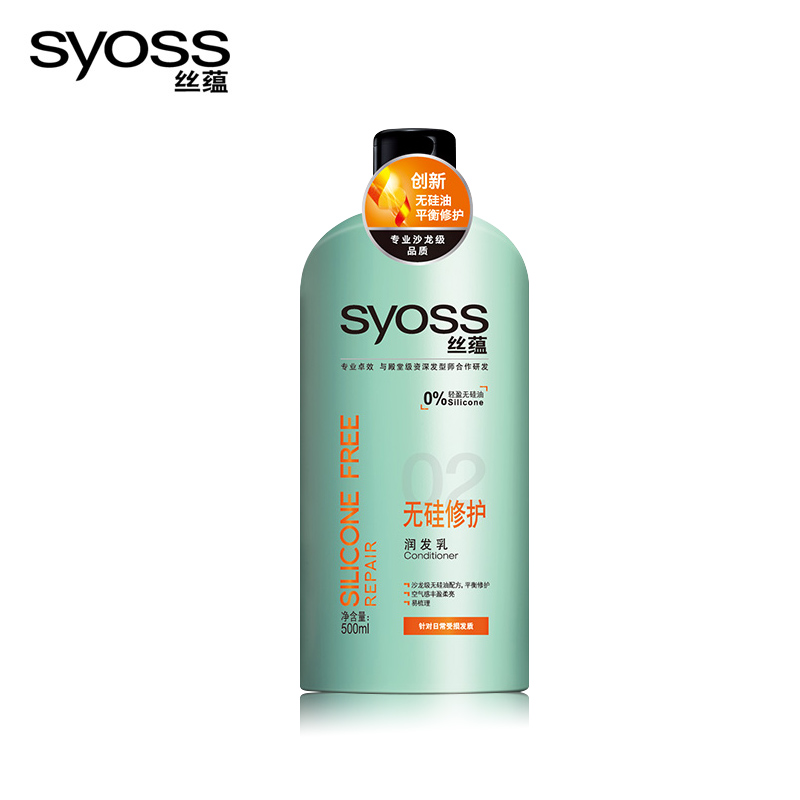 SYOSS/丝蕴无硅修护润发乳500/750ml无硅油护发素保湿顺滑0负担