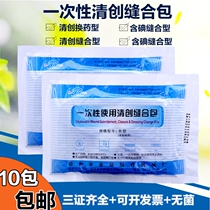Sterile single-use debridement suture bag replacement pack surgery 20