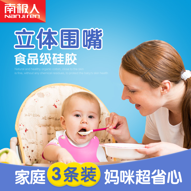 南极人立体防水儿童围兜 宝宝吃饭围兜婴儿仿硅胶免洗围嘴 3条装