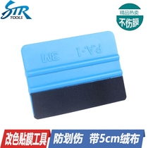 3M car film with wool cloth patch scraper Advertising explosion-proof film color change film Invisible car clothing film scraper