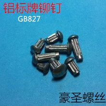 Aluminum GB827 sign rivets knurled rivets lace rivets M1 6~2 specifications