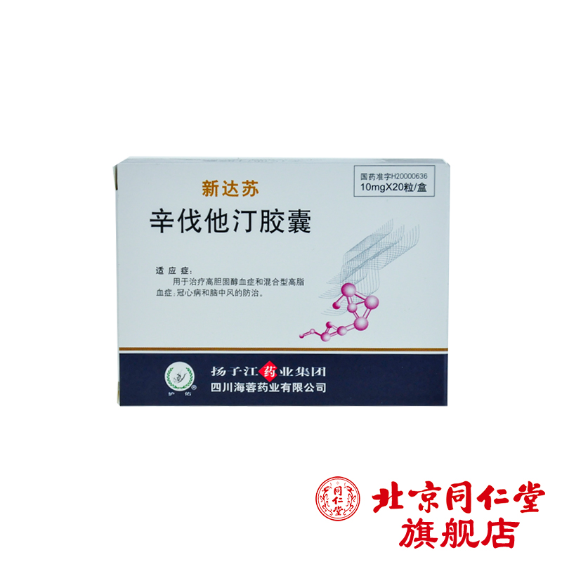 护佑 新达舒 辛伐他汀胶囊 10mg*20粒/盒