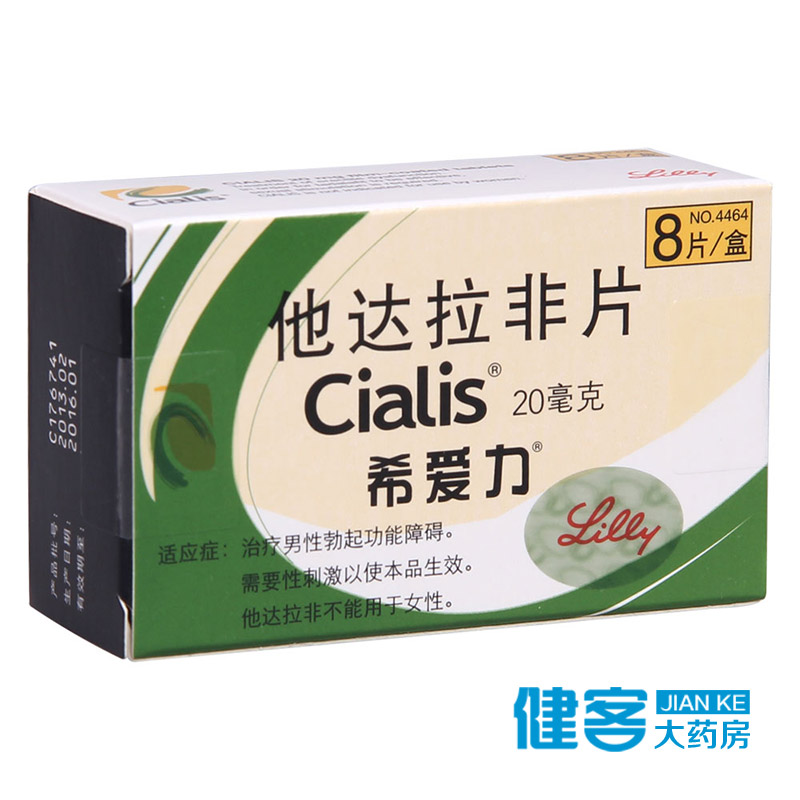 希爱力 希爱力/Clalis 他达拉非片 20mg*8片/盒