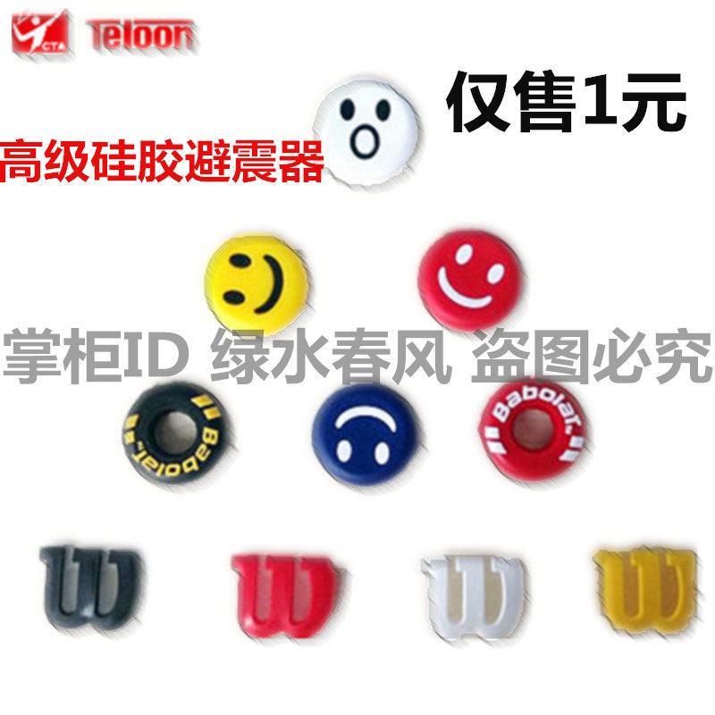 Tennis racket shock absorber shock absorber particles natural silicone cartoon smiley face Tai chi tennis accessories