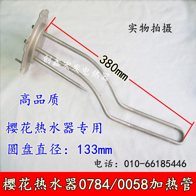 Electric water heater accessories electric heating tube Y10-0784 Y17-0058 Y17-0066 heating tube