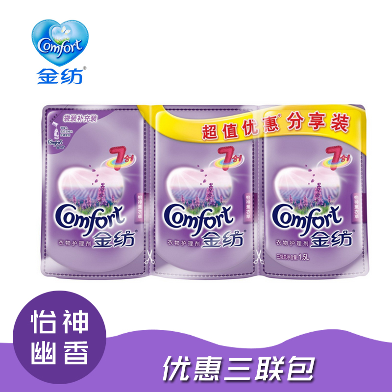 正品金纺怡神薰衣草袋装三联包衣物护理剂去静电柔顺剂