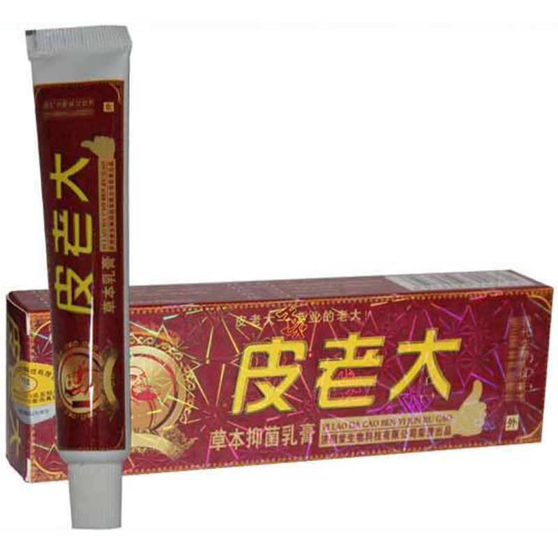 M【买5送1包邮】济明堂皮老大草本乳膏 铍老大中草软膏