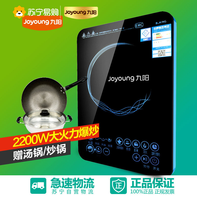 九阳(Joyoung)C22-L85超薄家用大火力触摸屏电磁炉二级能效