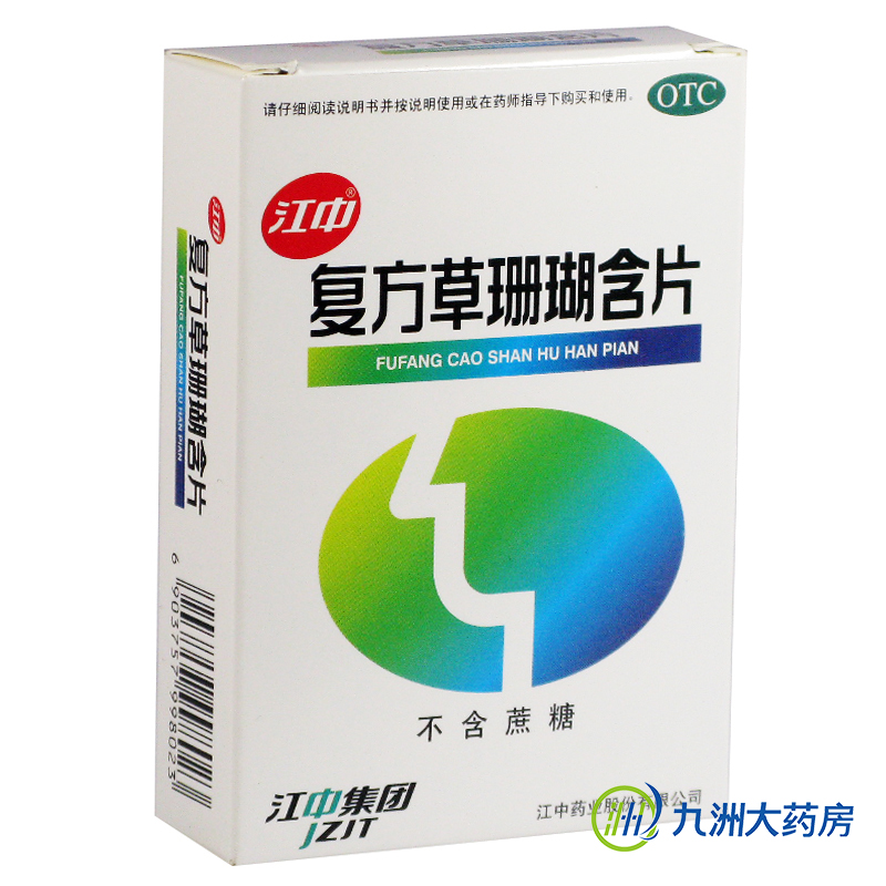 10盒包邮】江中 复方草珊瑚含片 48片消肿止痛清利咽喉急慢性咽炎