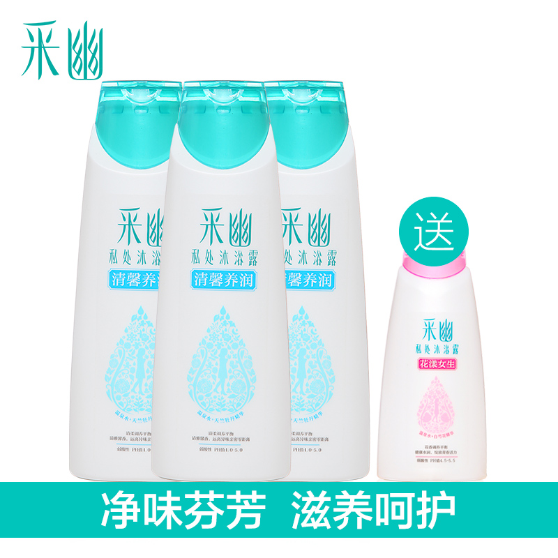 采幽私处沐浴露女性护理液清馨滋养水润弾滑幽香不刺激200ml*3瓶