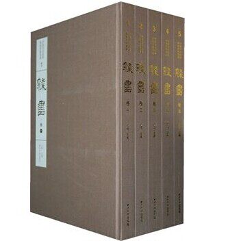 中国书法经典碑帖导临类编:1-5:隶书 江吟 西泠印社出版社