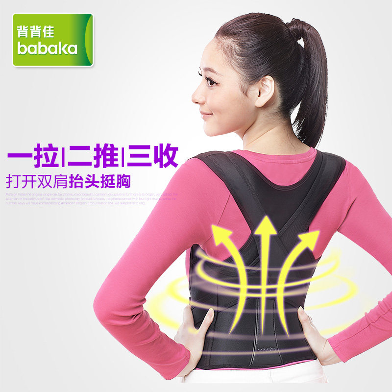 BABAKA/背背佳橡果国际新e版成人男女款儿童学生四季款驼背矫正带