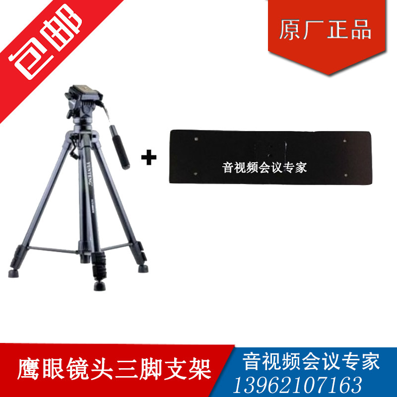 Polycome Poly Tong Video Conference Camera Bracket Group310 500 550 Tripod Tray