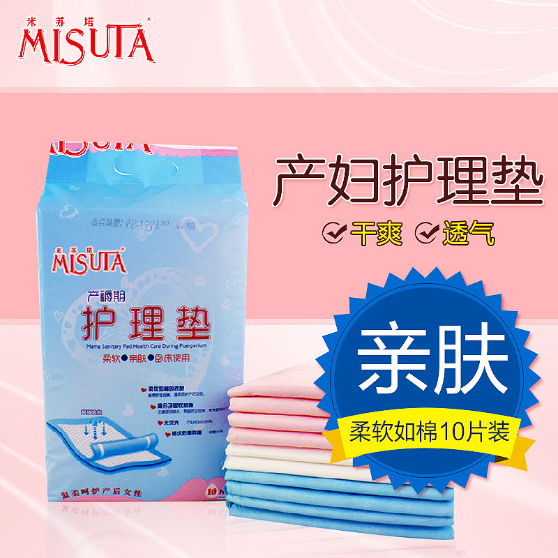 米苏塔产妇产褥垫护理床垫一次性床单产褥垫孕产妇看护床垫单10片