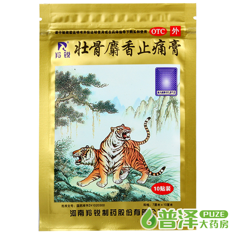 羚锐 壮骨麝香止痛膏 10贴 膏药 祛风湿  关节肌肉疼扭伤腰痛贴膏