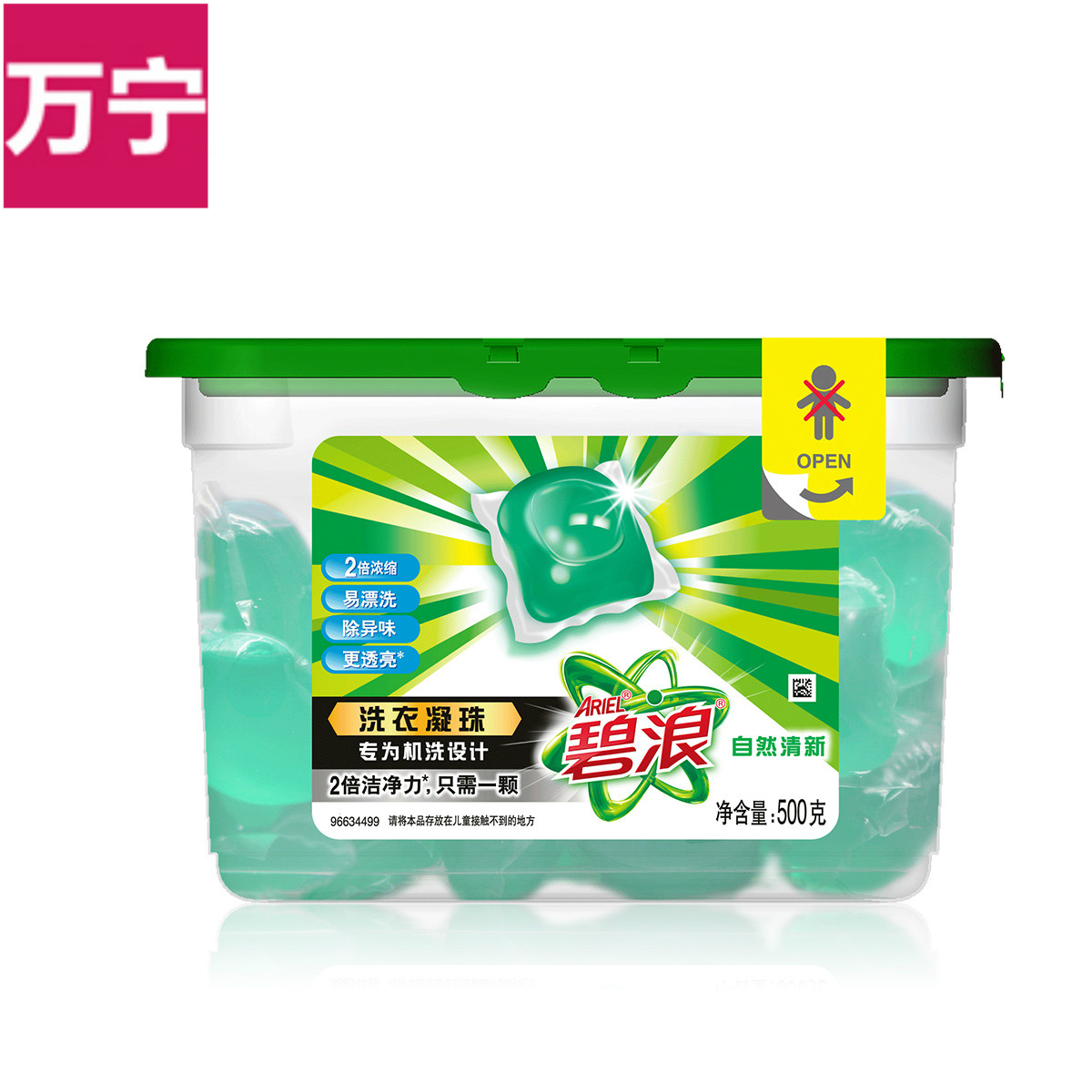 碧浪洗衣液全新升级 自然清新洗衣凝珠20颗盒装 正品全国包邮