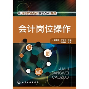 会计岗位操作(刘潇亭)