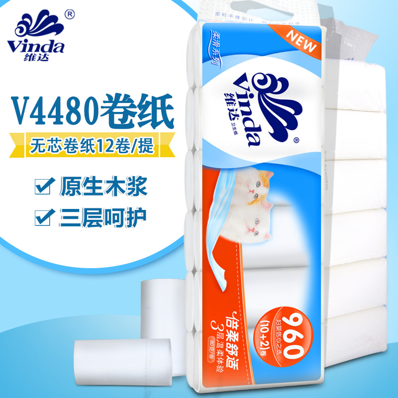 维达卷纸无芯3层V4480家用卫生纸长卷纸厕纸擦手纸12卷生活用纸