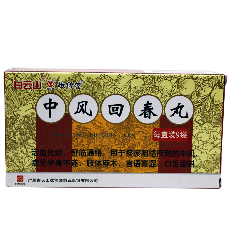 敬修堂 中风回春丸 1.8g*9袋/盒