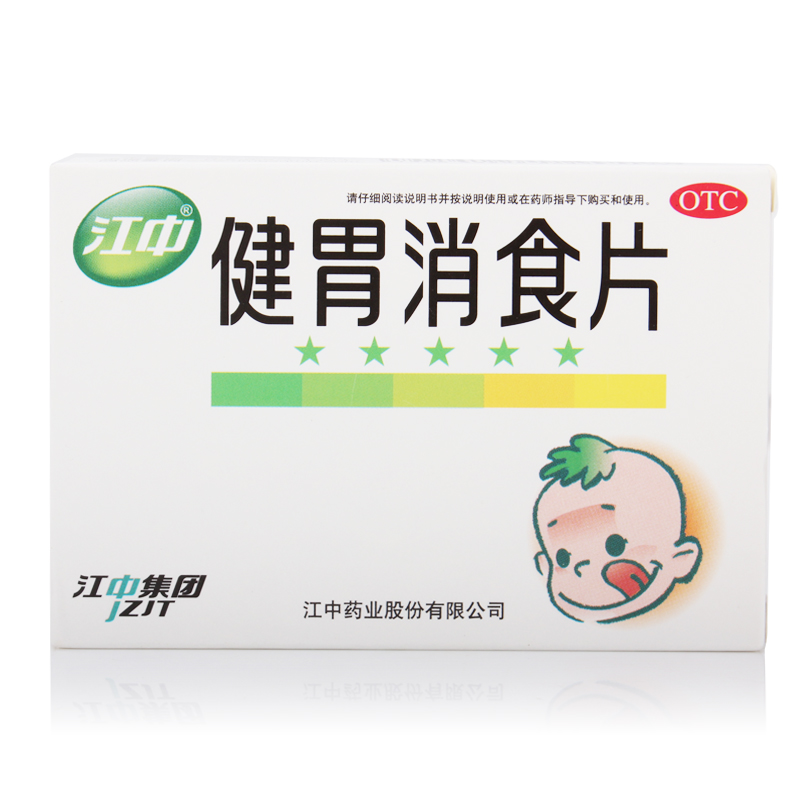 3盒装江中小儿健胃消食片36片健脾消食症见脾胃虚弱不思饮食