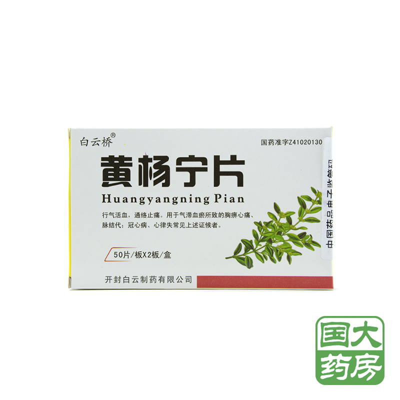 白云桥 黄杨宁片 0.5mg*100片/盒