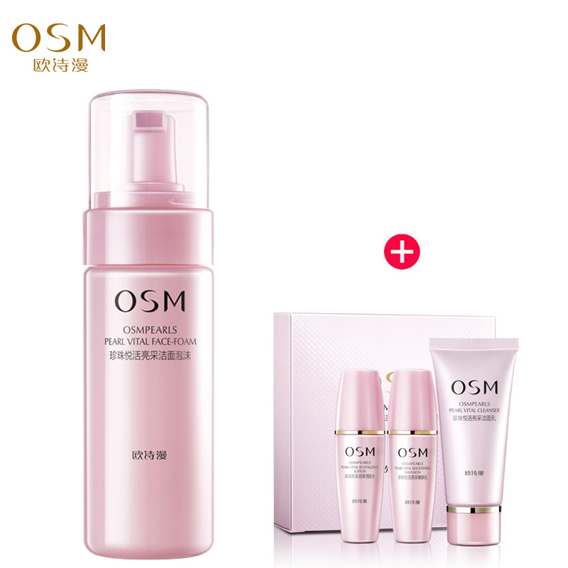 OSM/欧诗漫洗面奶正品 珍珠悦活亮采洁面泡沫150ml温和控油洁面乳